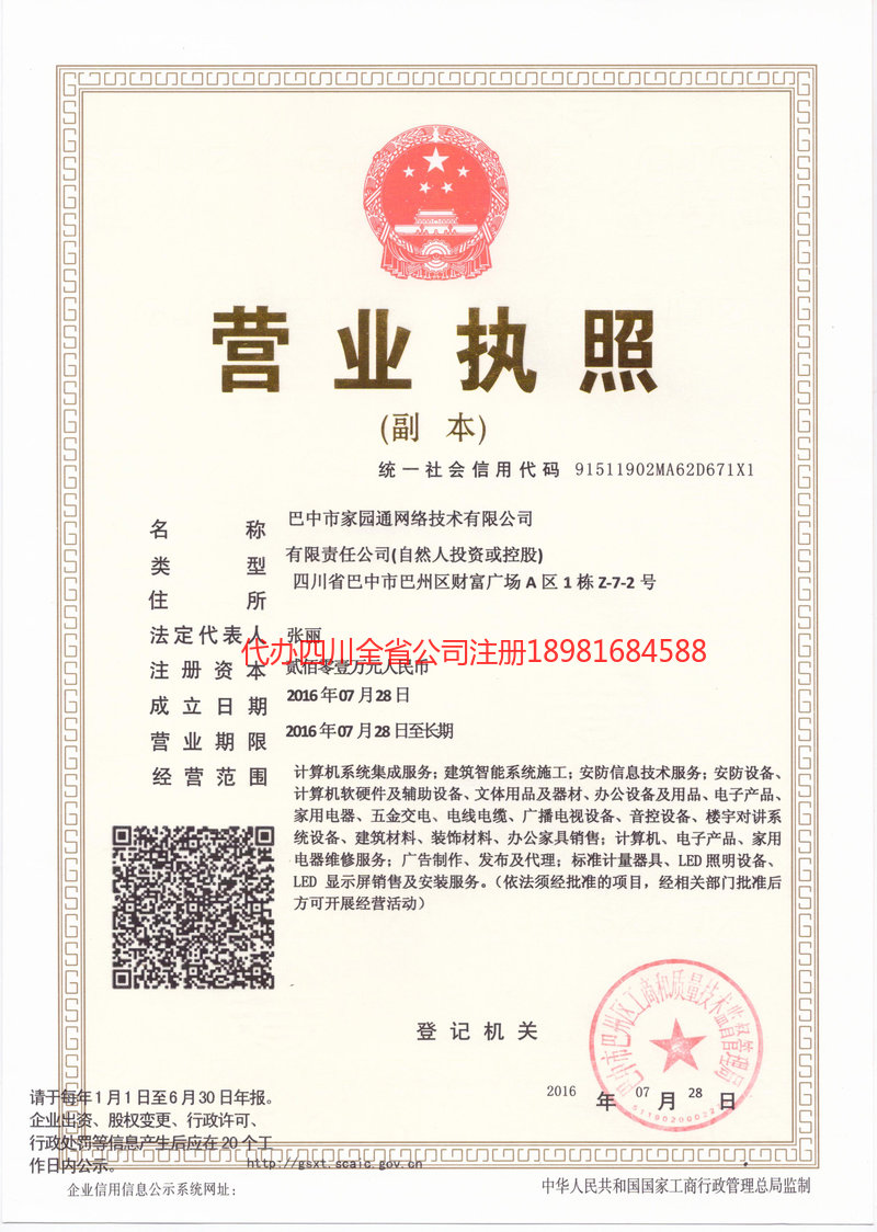 玉林玉林家园通网络技术有限公司