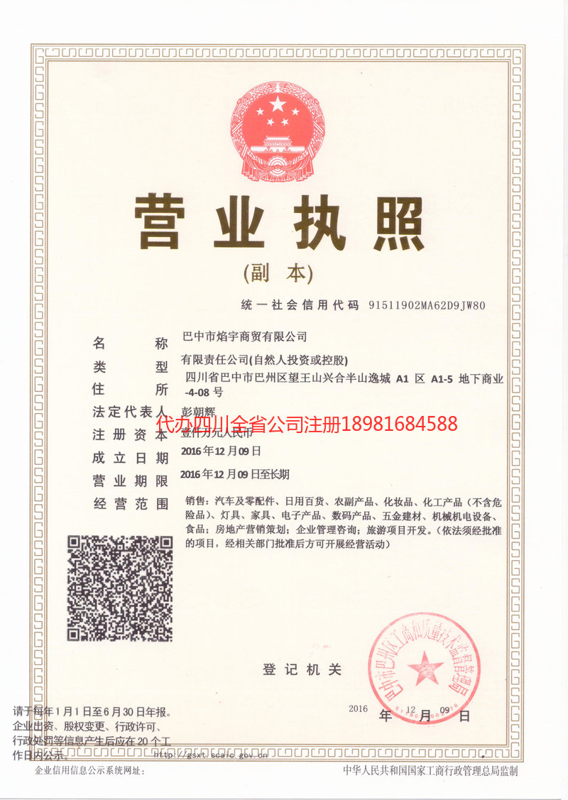 玉林玉林焰宇商贸有限公司