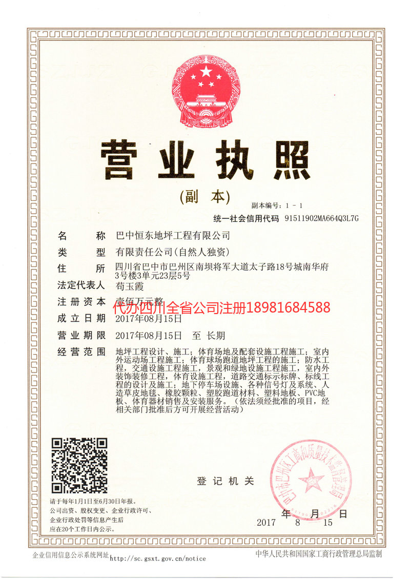 玉林玉林恒东地坪工程有限公司