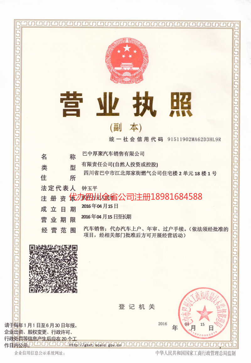 玉林玉林厚聚汽车销售有限公司