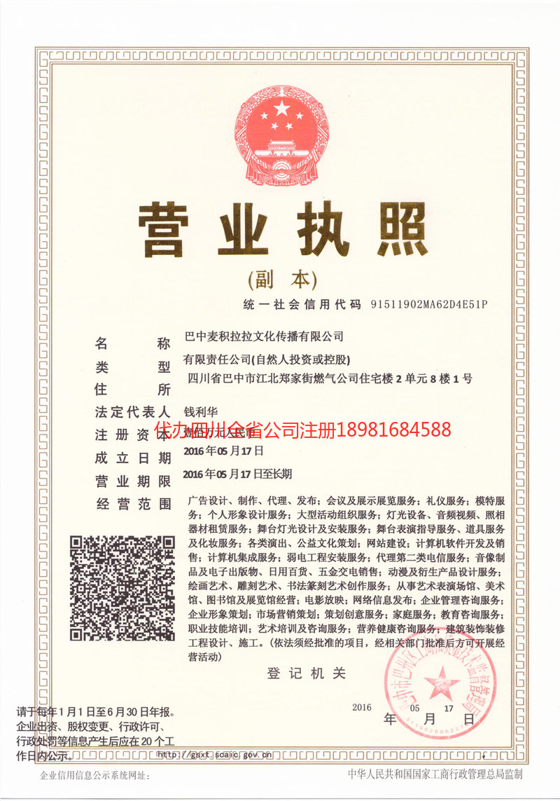 玉林玉林麦j积拉拉文化传播有限公司