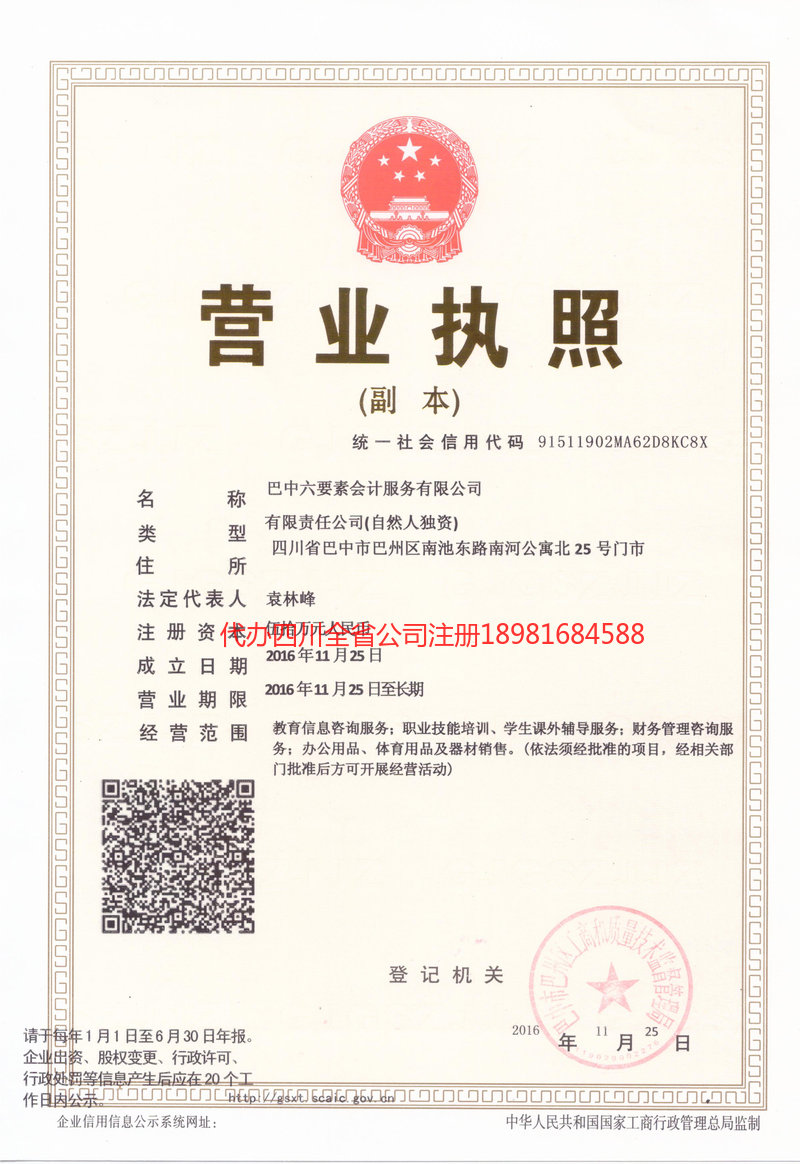 玉林玉林六要素会计服务有限公司