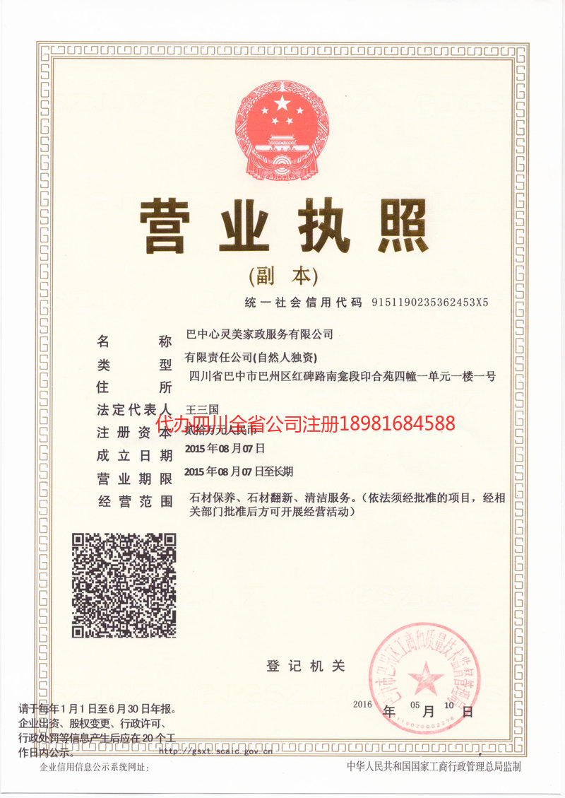 玉林玉林心灵美家政服务有限公司