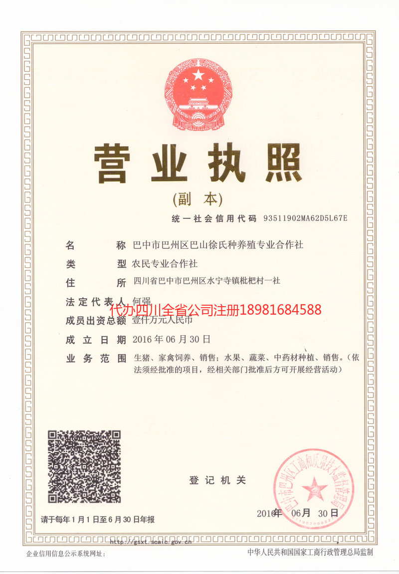 玉林玉林巴山徐氏种养殖专业合作社