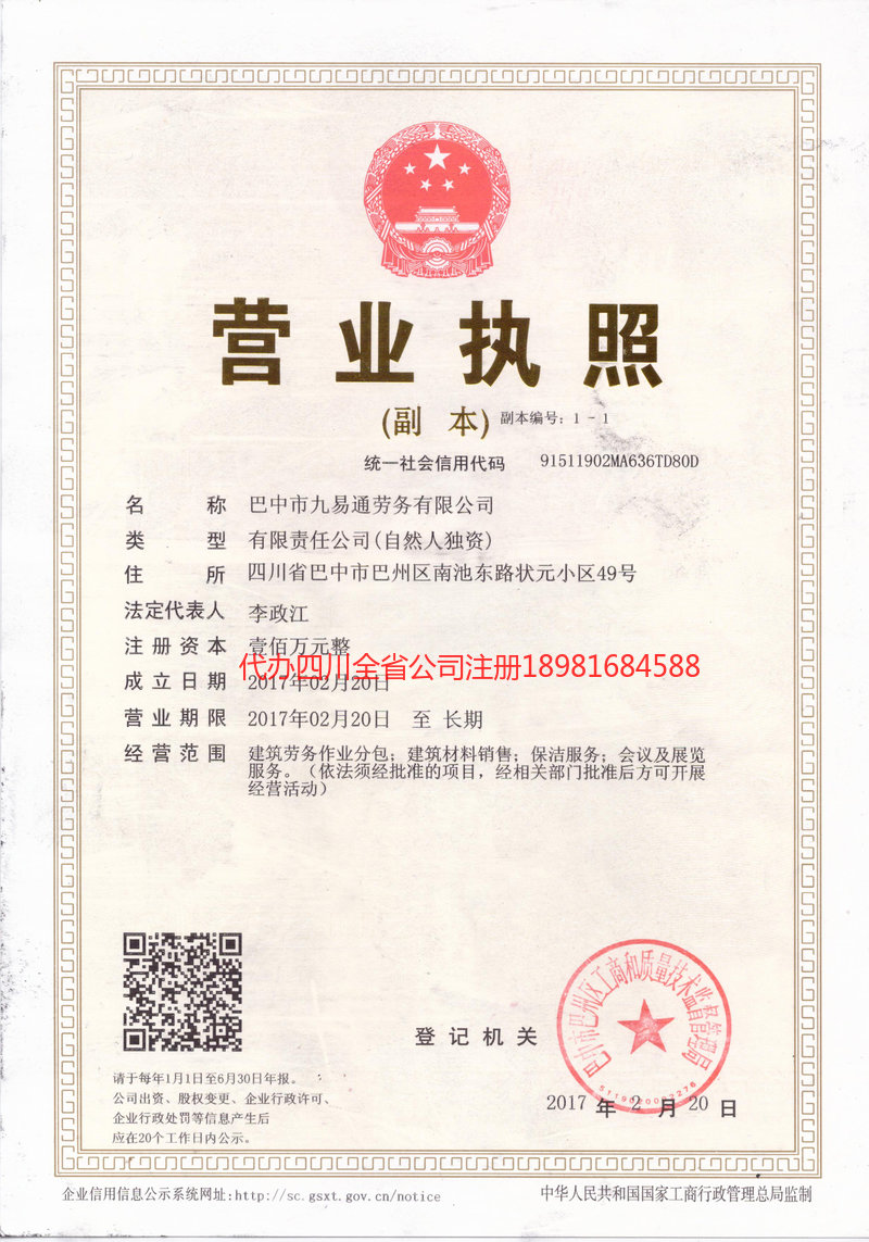 玉林玉林九易通劳务有限公司