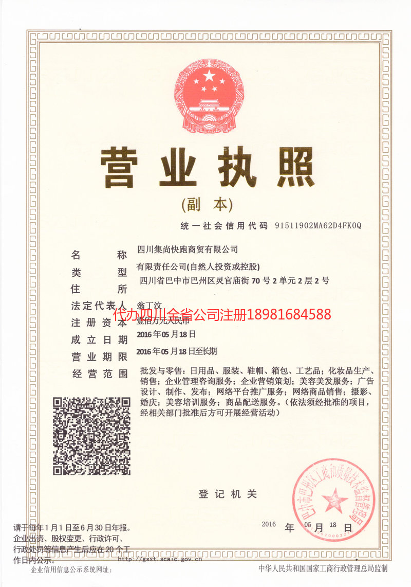 玉林玉林集尚快跑商贸有限公司