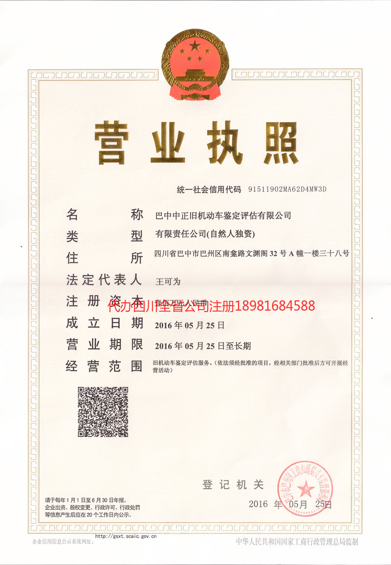 玉林玉林正旧机动车鉴定评估有限公司