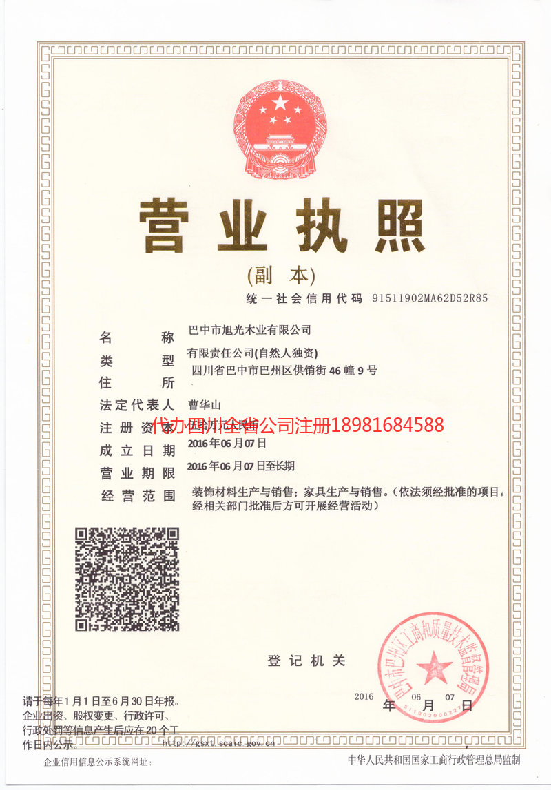 玉林玉林旭光木业有限公司