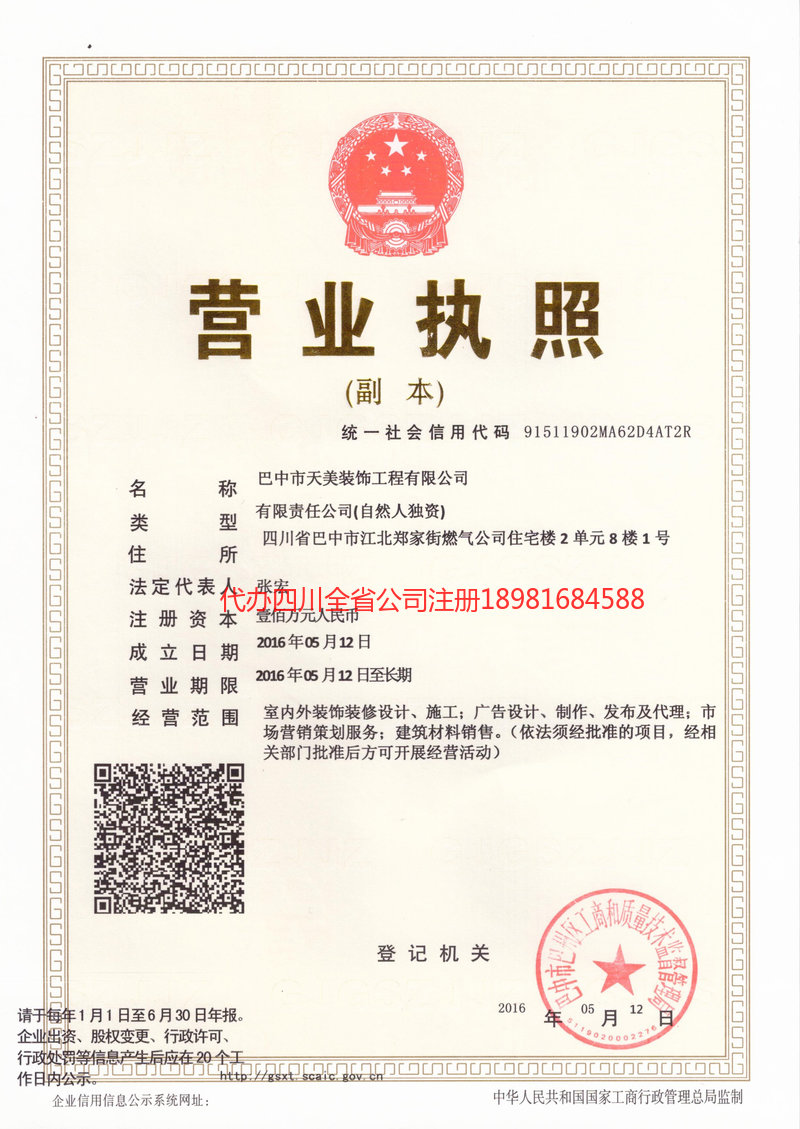 玉林玉林天美装饰工程有限公司