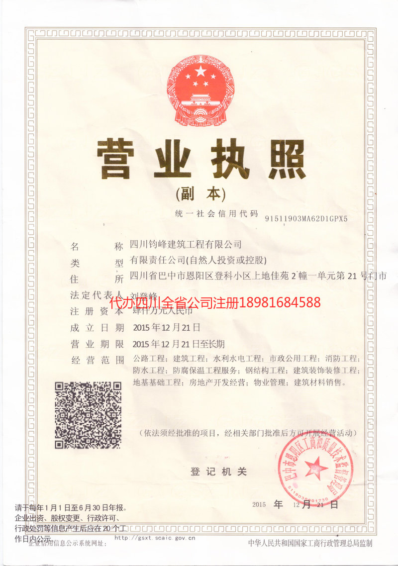 玉林玉林钧峰建筑工程有限公司