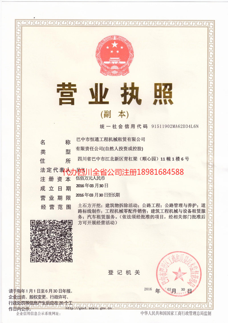 玉林玉林恒通工程机械租赁有限公司