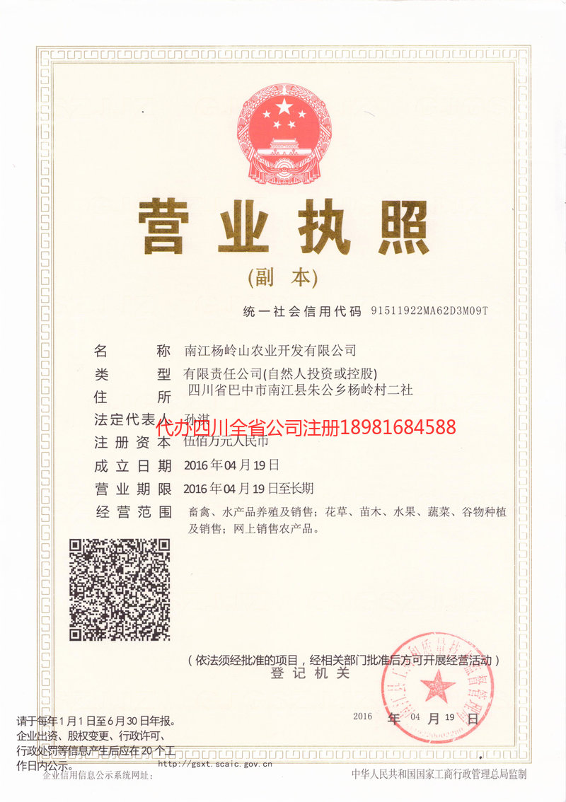 玉林玉林杨岭山农业开发有限公司